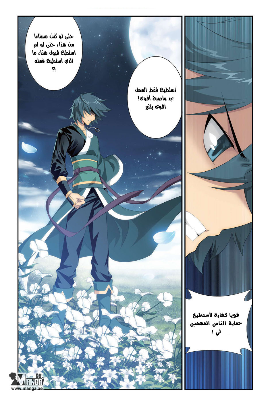 Fights Break Sphere: Chapter 95 - Page 21