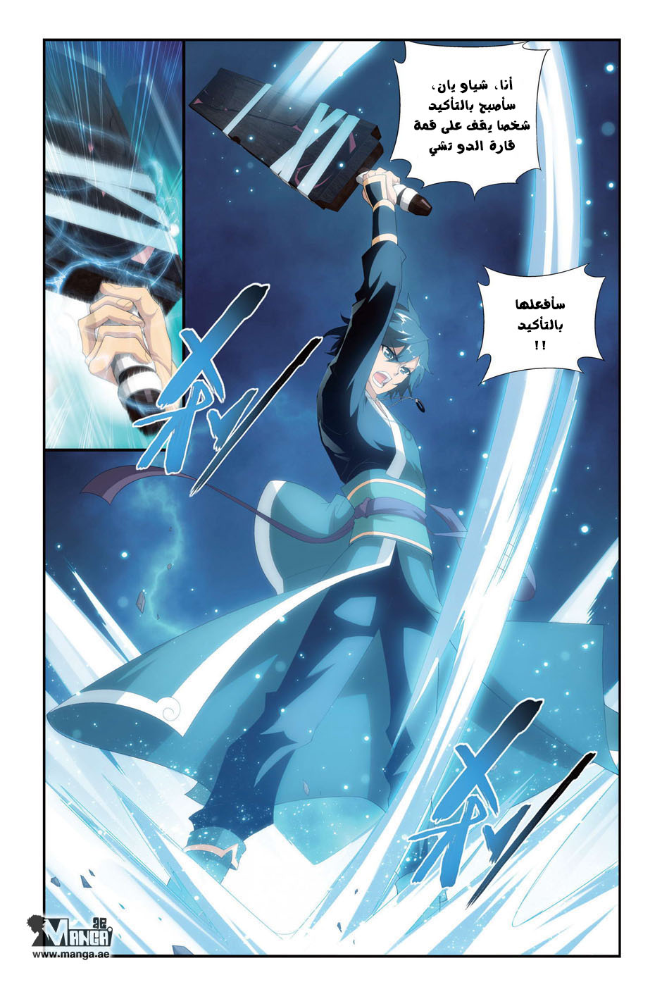 Fights Break Sphere: Chapter 95 - Page 22