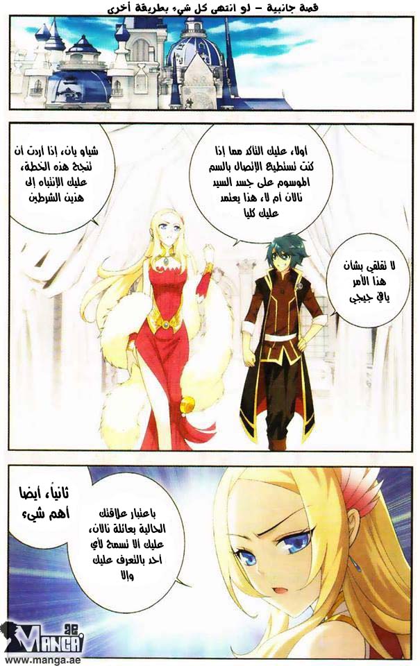 Fights Break Sphere: Chapter 95 - Page 25