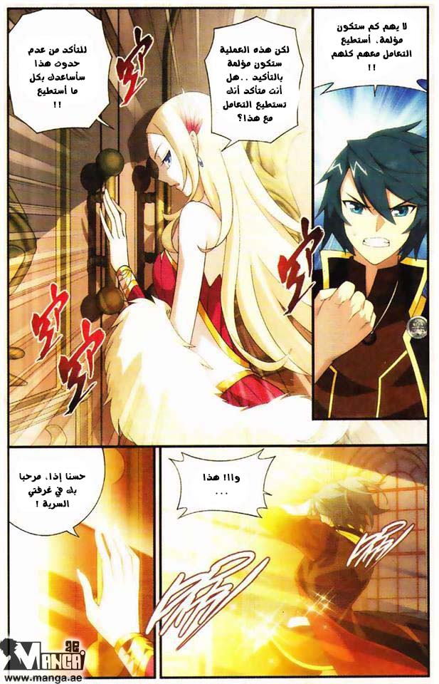 Fights Break Sphere: Chapter 95 - Page 26