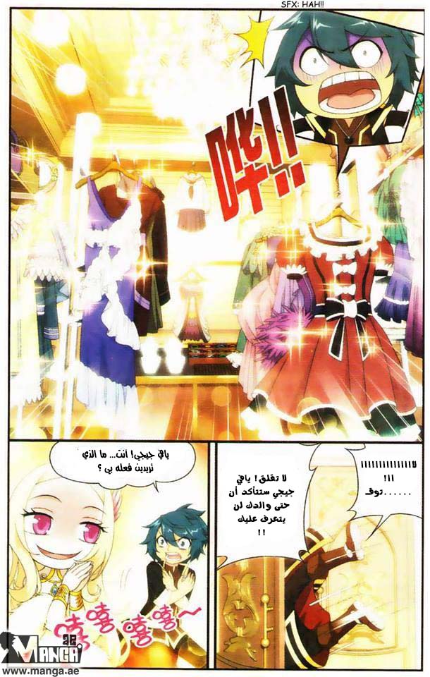 Fights Break Sphere: Chapter 95 - Page 27