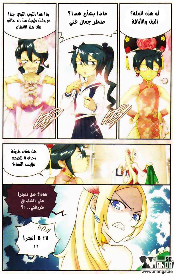 Fights Break Sphere: Chapter 95 - Page 28