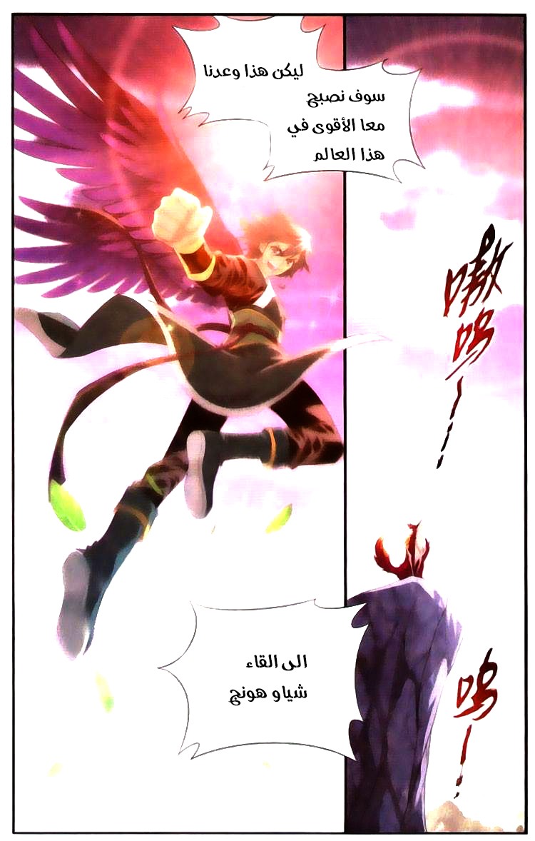 Fights Break Sphere: Chapter 96 - Page 4