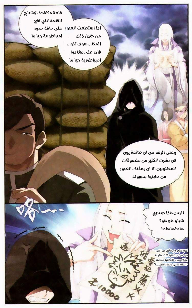 Fights Break Sphere: Chapter 96 - Page 6