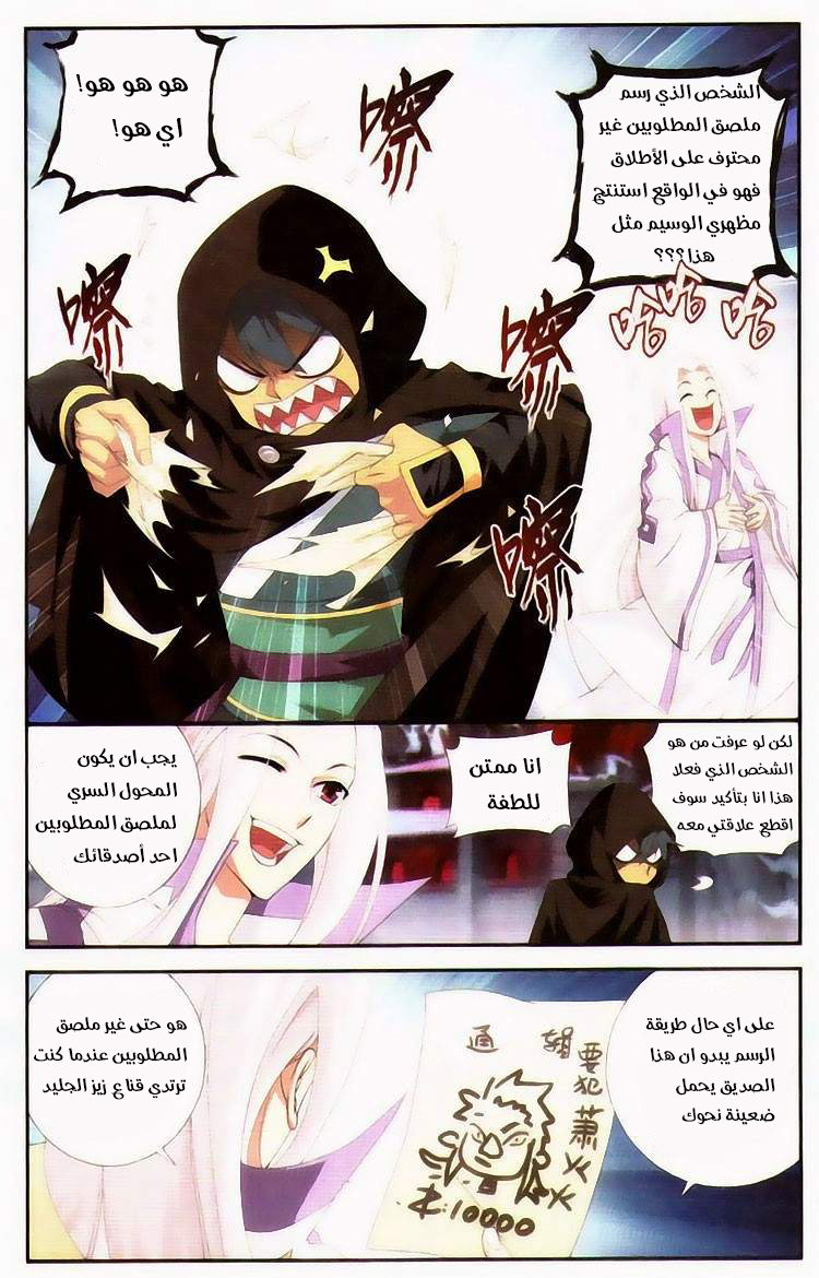 Fights Break Sphere: Chapter 96 - Page 7