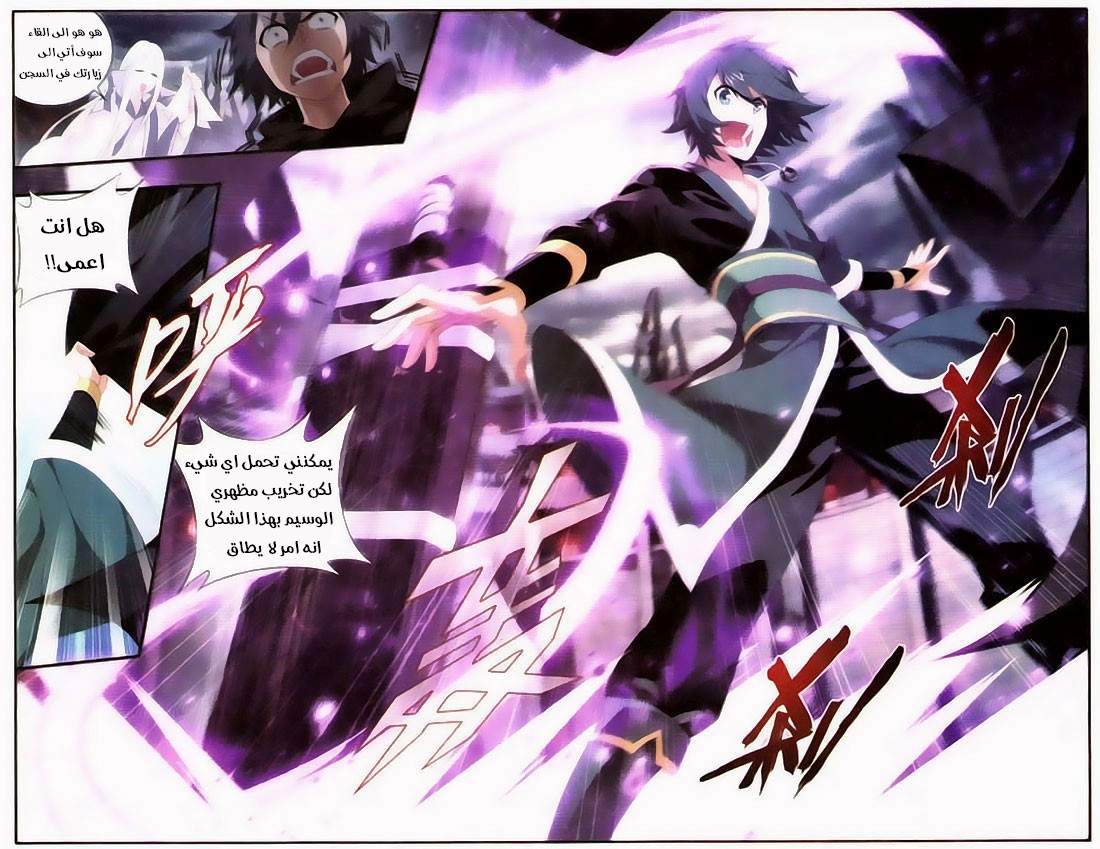 Fights Break Sphere: Chapter 96 - Page 11