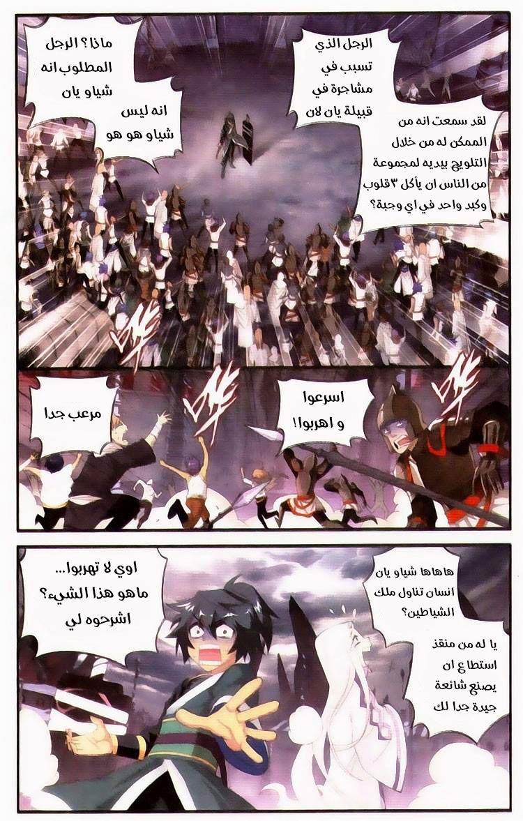 Fights Break Sphere: Chapter 96 - Page 13