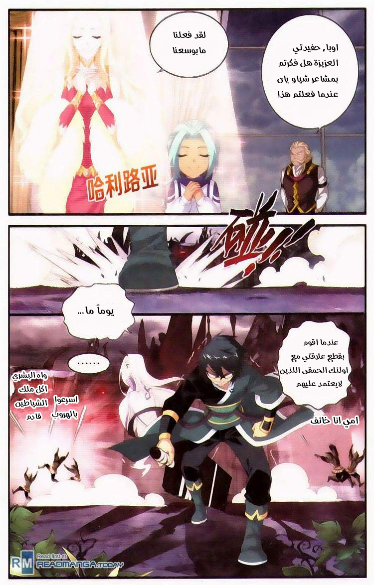 Fights Break Sphere: Chapter 96 - Page 15