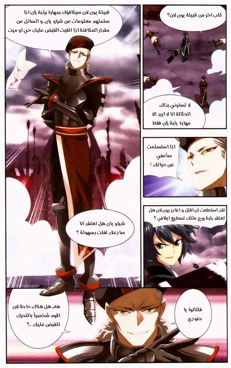 Fights Break Sphere: Chapter 96 - Page 17