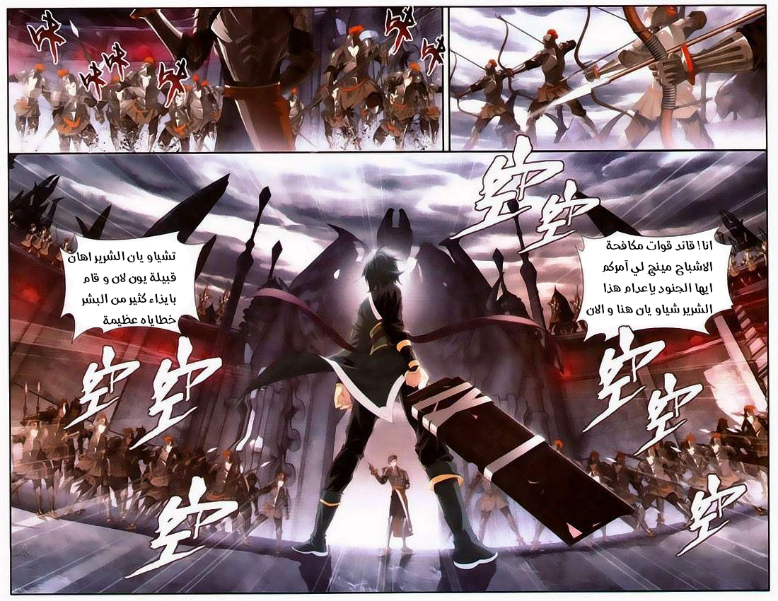 Fights Break Sphere: Chapter 96 - Page 18