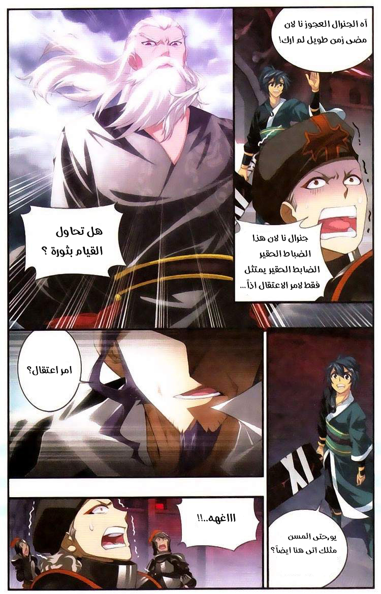 Fights Break Sphere: Chapter 96 - Page 21