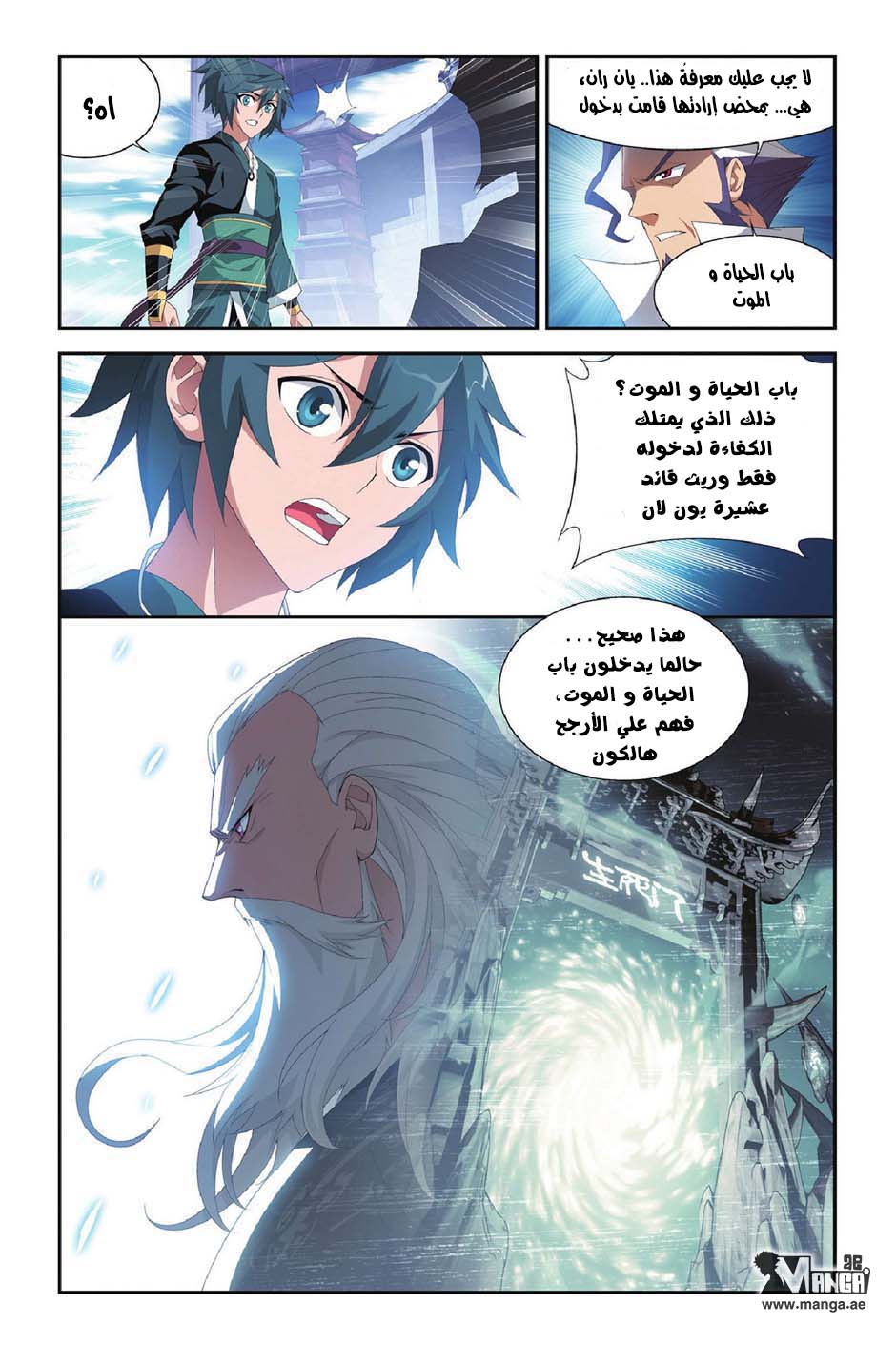 Fights Break Sphere: Chapter 97 - Page 5