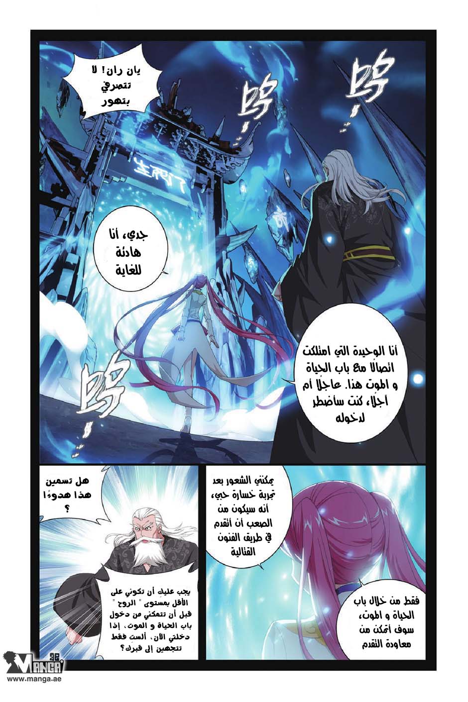 Fights Break Sphere: Chapter 97 - Page 6