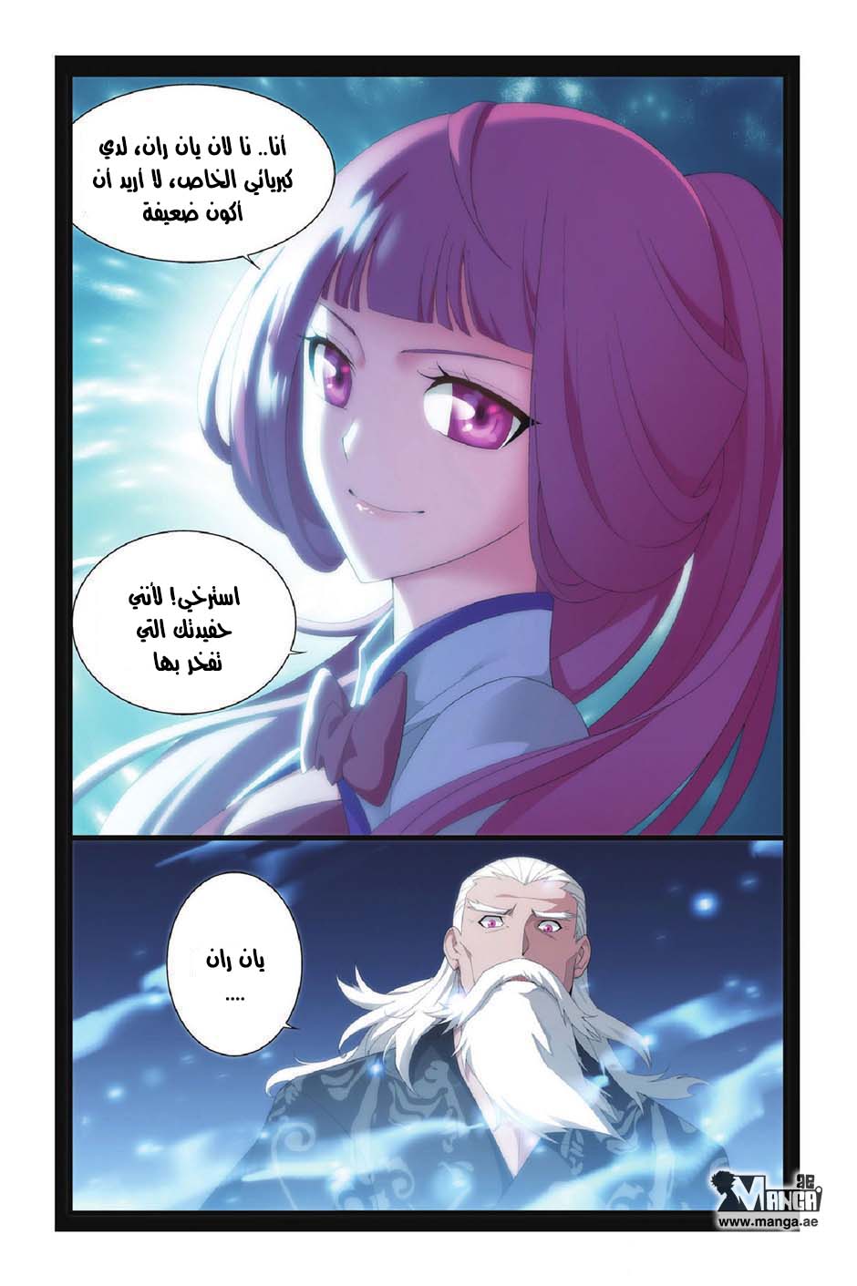 Fights Break Sphere: Chapter 97 - Page 7