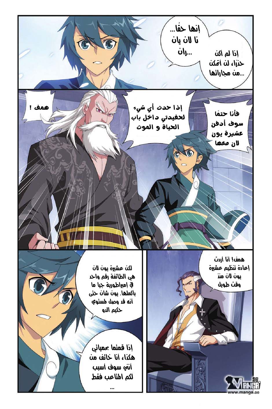 Fights Break Sphere: Chapter 97 - Page 8