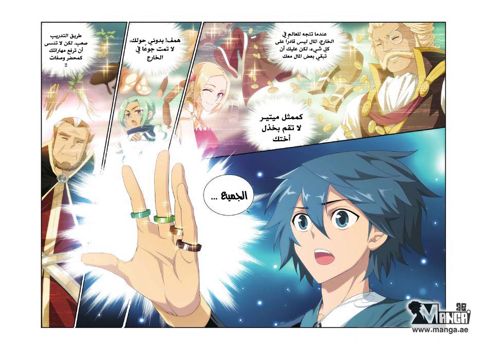 Fights Break Sphere: Chapter 97 - Page 16