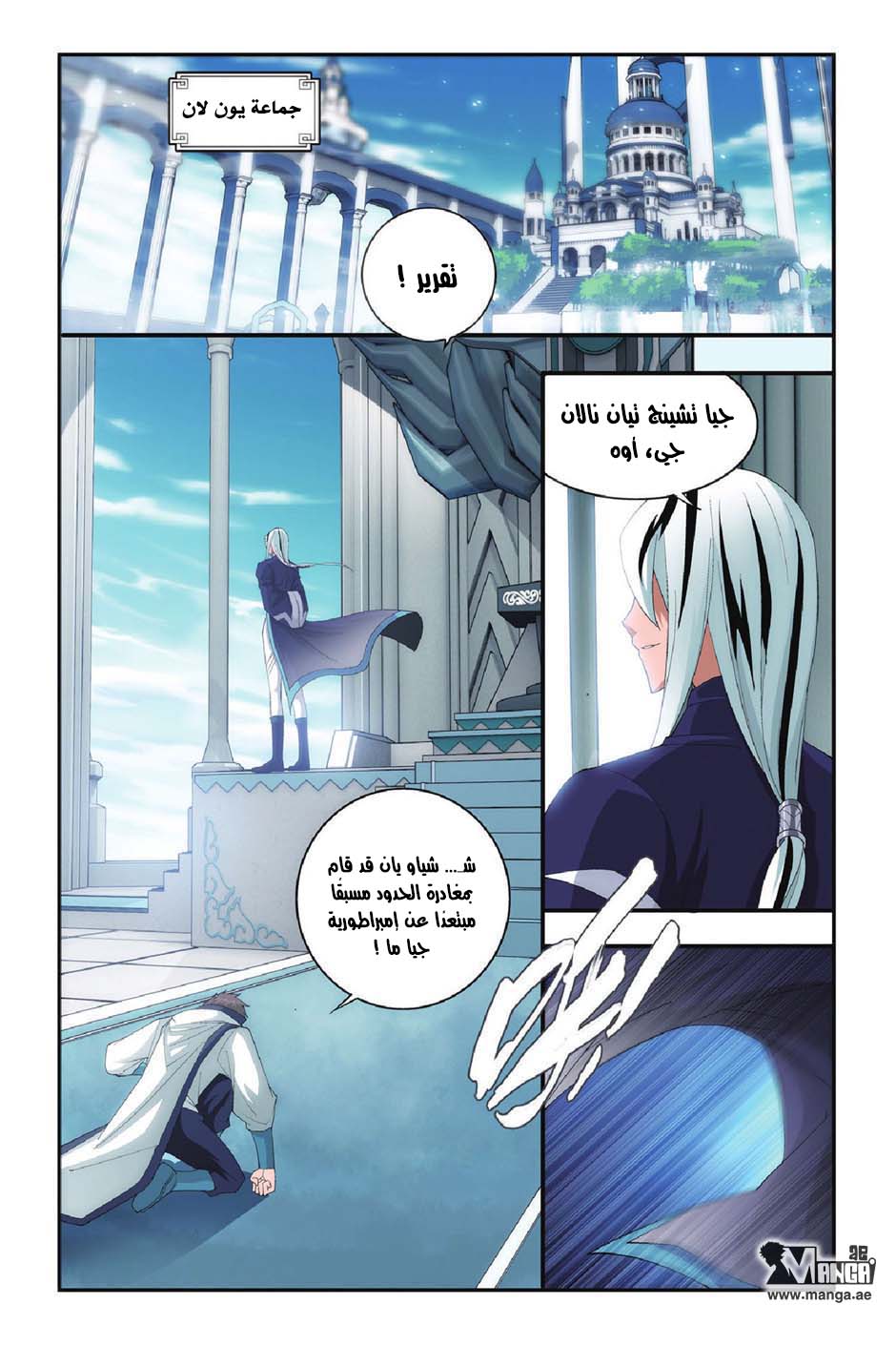 Fights Break Sphere: Chapter 97 - Page 20