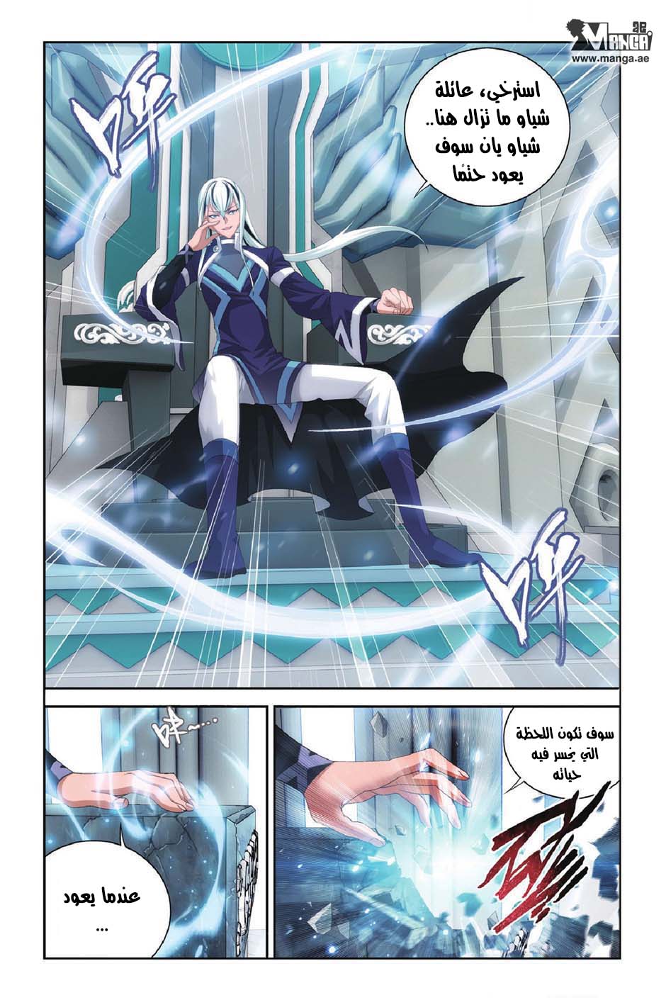 Fights Break Sphere: Chapter 97 - Page 21