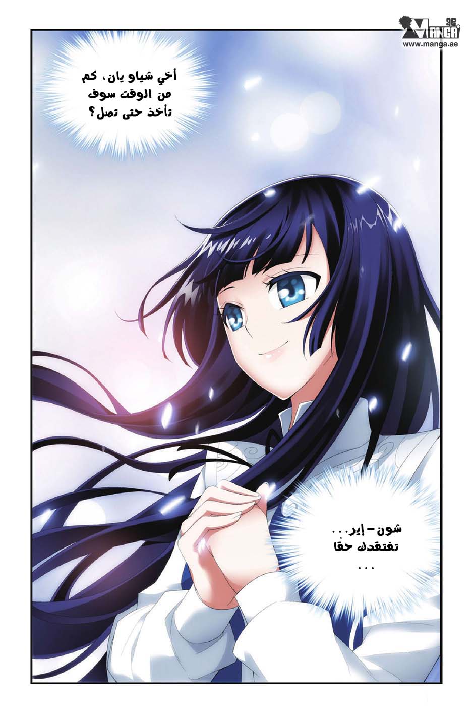 Fights Break Sphere: Chapter 97 - Page 23