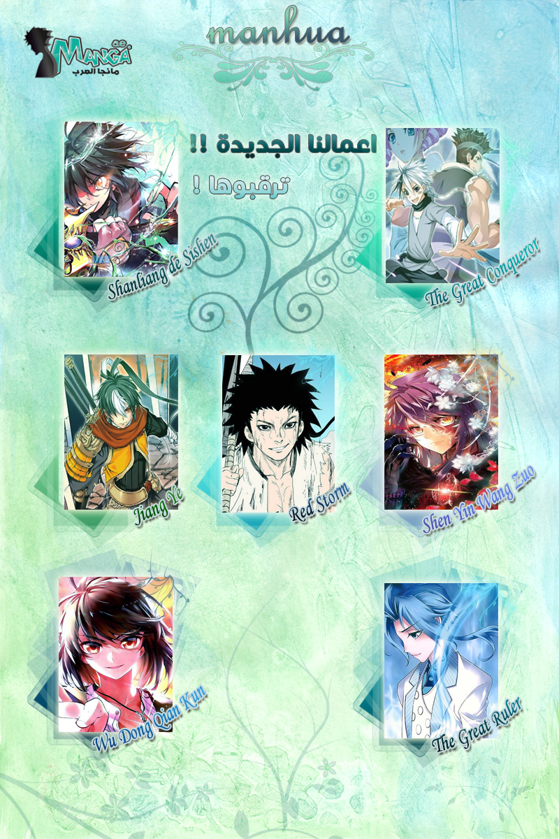 Fights Break Sphere: Chapter 97 - Page 24