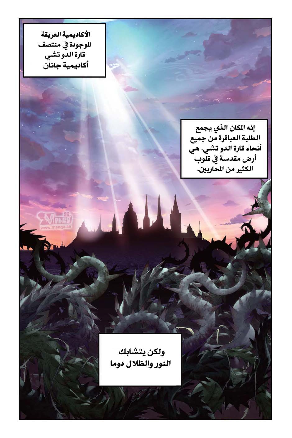 Fights Break Sphere: Chapter 98 - Page 3