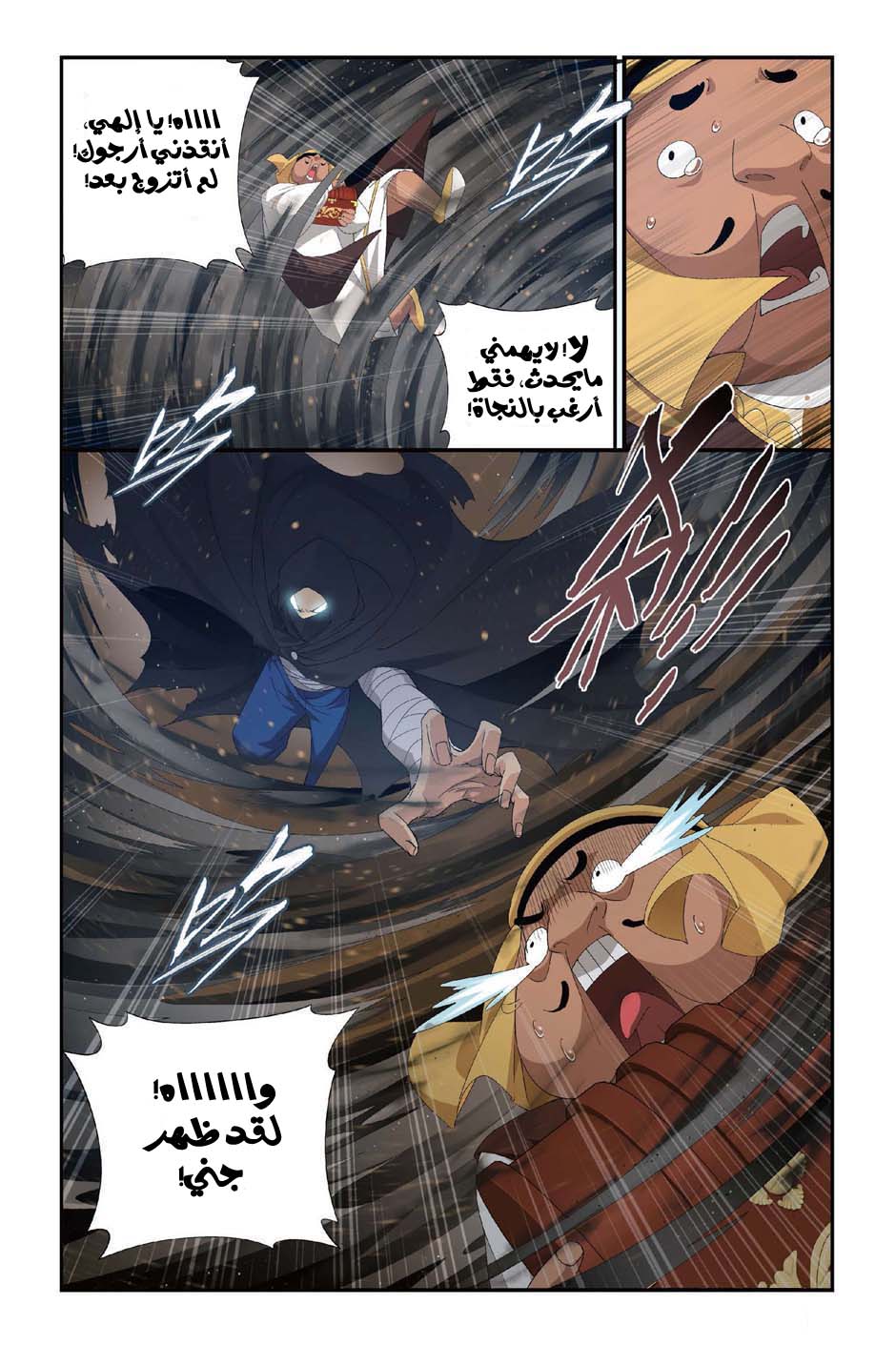 Fights Break Sphere: Chapter 98 - Page 7