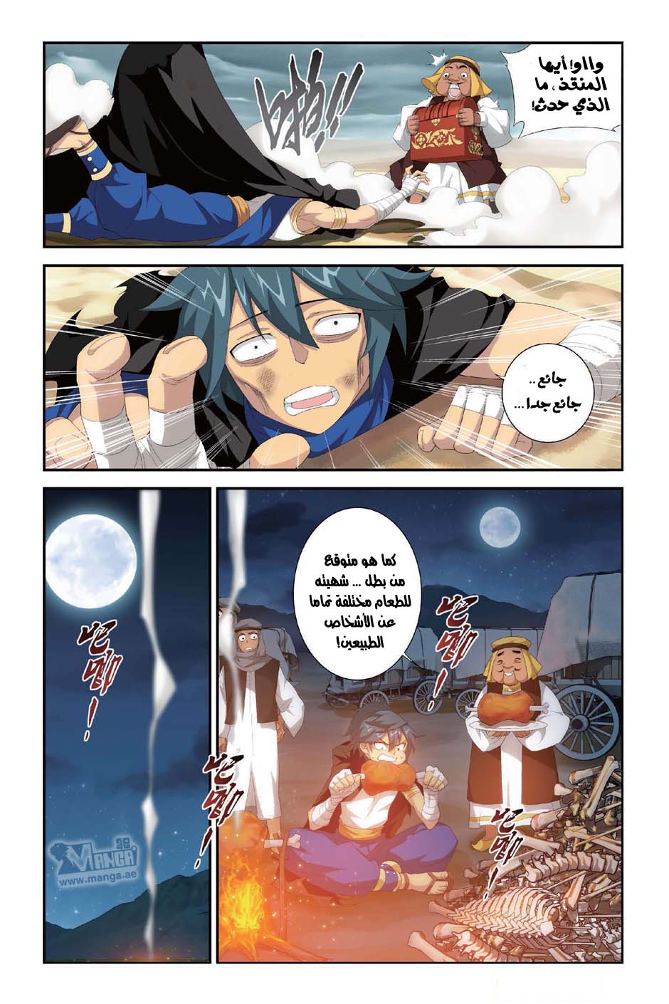 Fights Break Sphere: Chapter 98 - Page 11