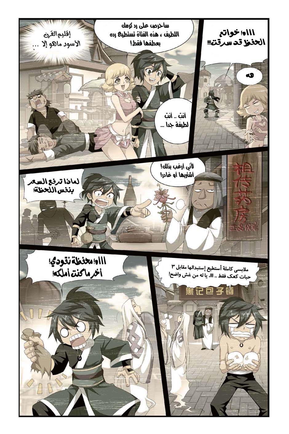 Fights Break Sphere: Chapter 98 - Page 13