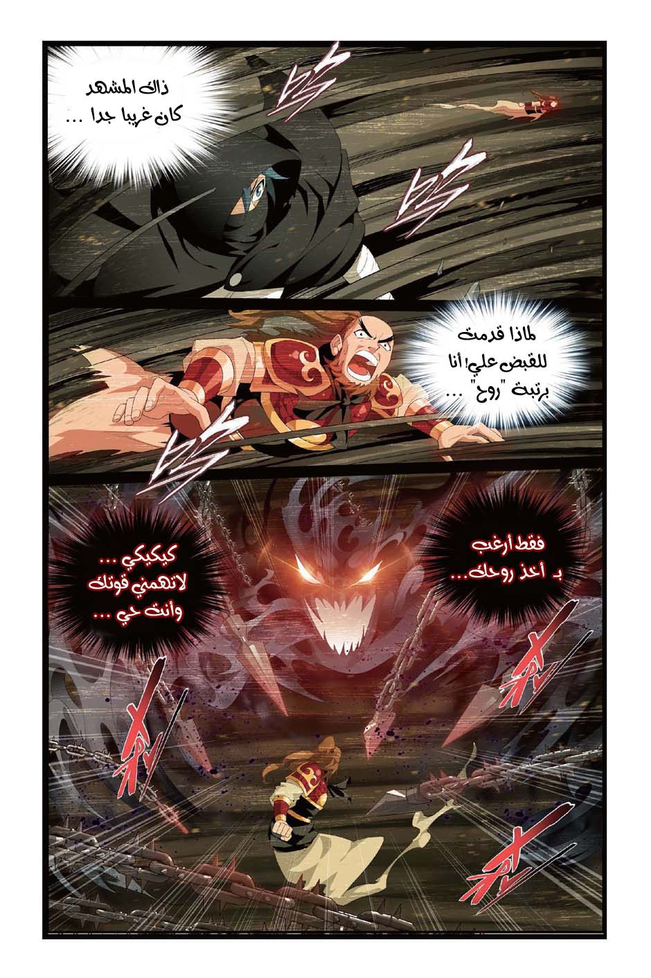 Fights Break Sphere: Chapter 98 - Page 16