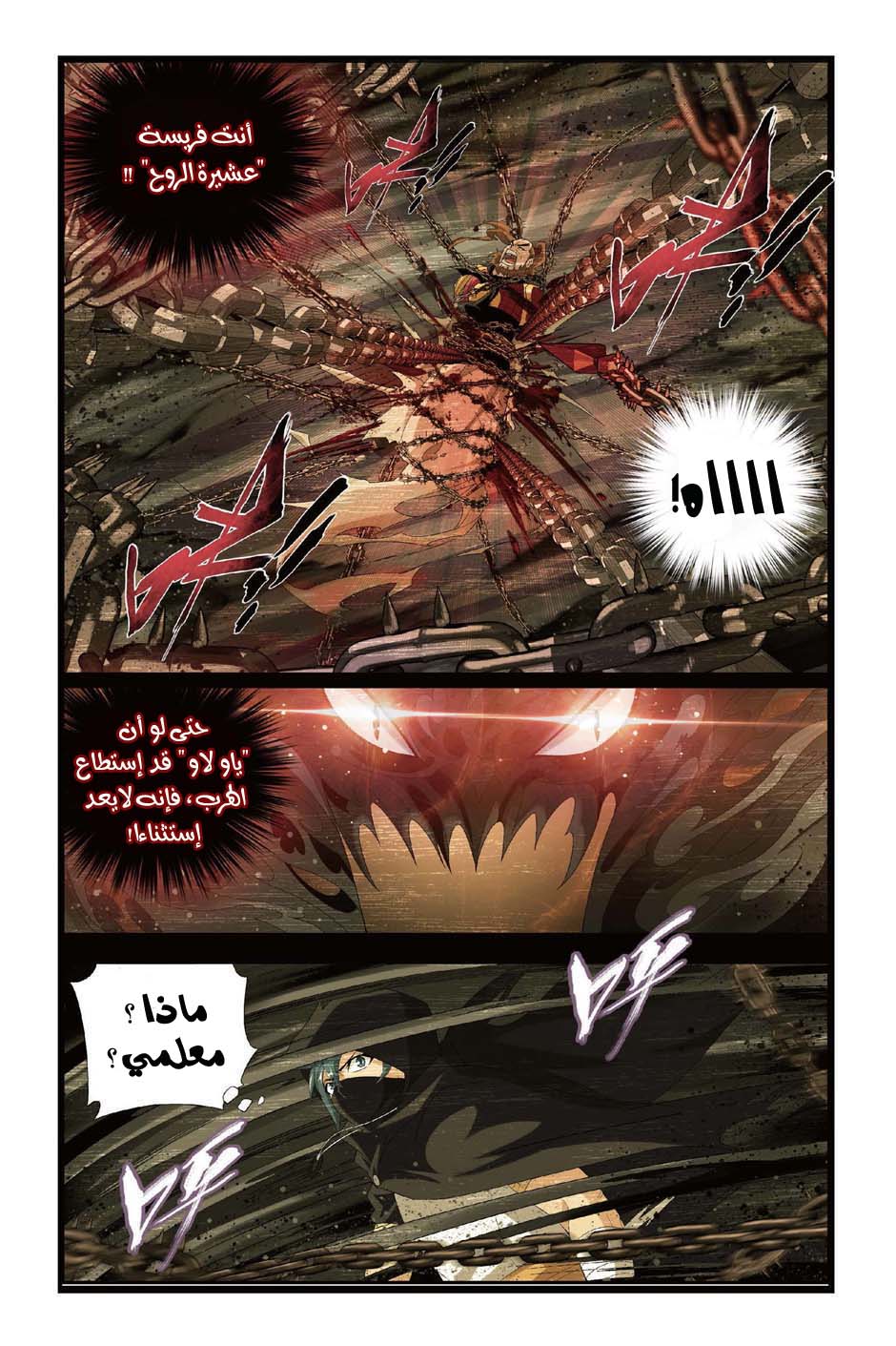 Fights Break Sphere: Chapter 98 - Page 17