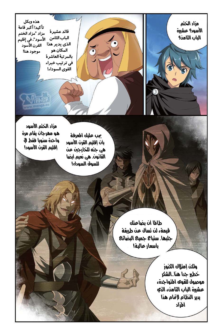 Fights Break Sphere: Chapter 98 - Page 20