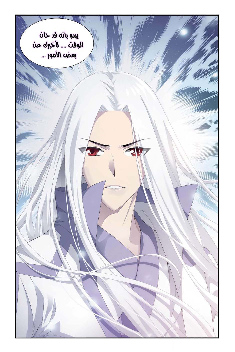 Fights Break Sphere: Chapter 98 - Page 23