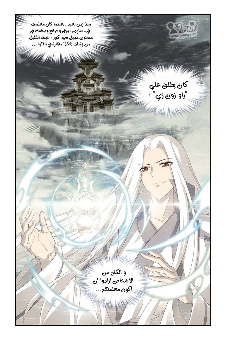 Fights Break Sphere: Chapter 99 - Page 3