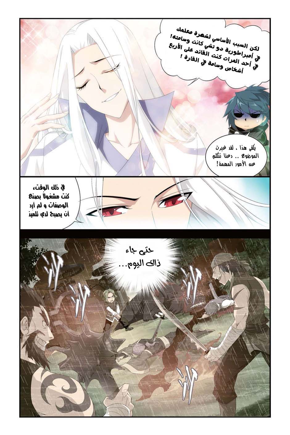 Fights Break Sphere: Chapter 99 - Page 4