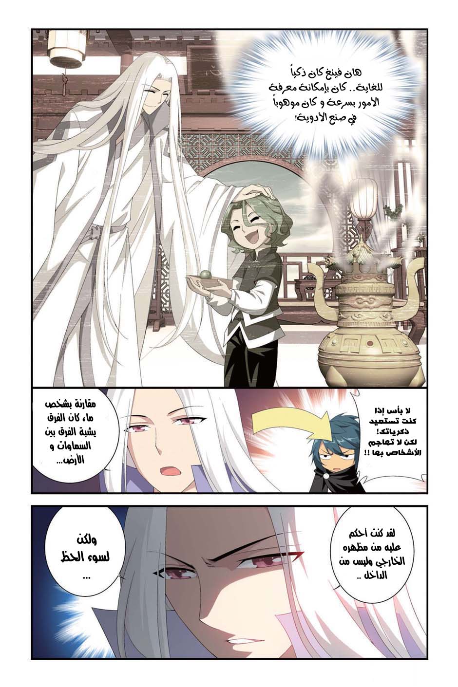 Fights Break Sphere: Chapter 99 - Page 6