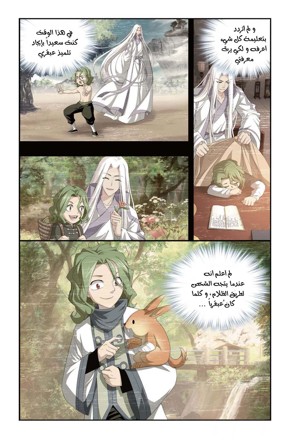 Fights Break Sphere: Chapter 99 - Page 7