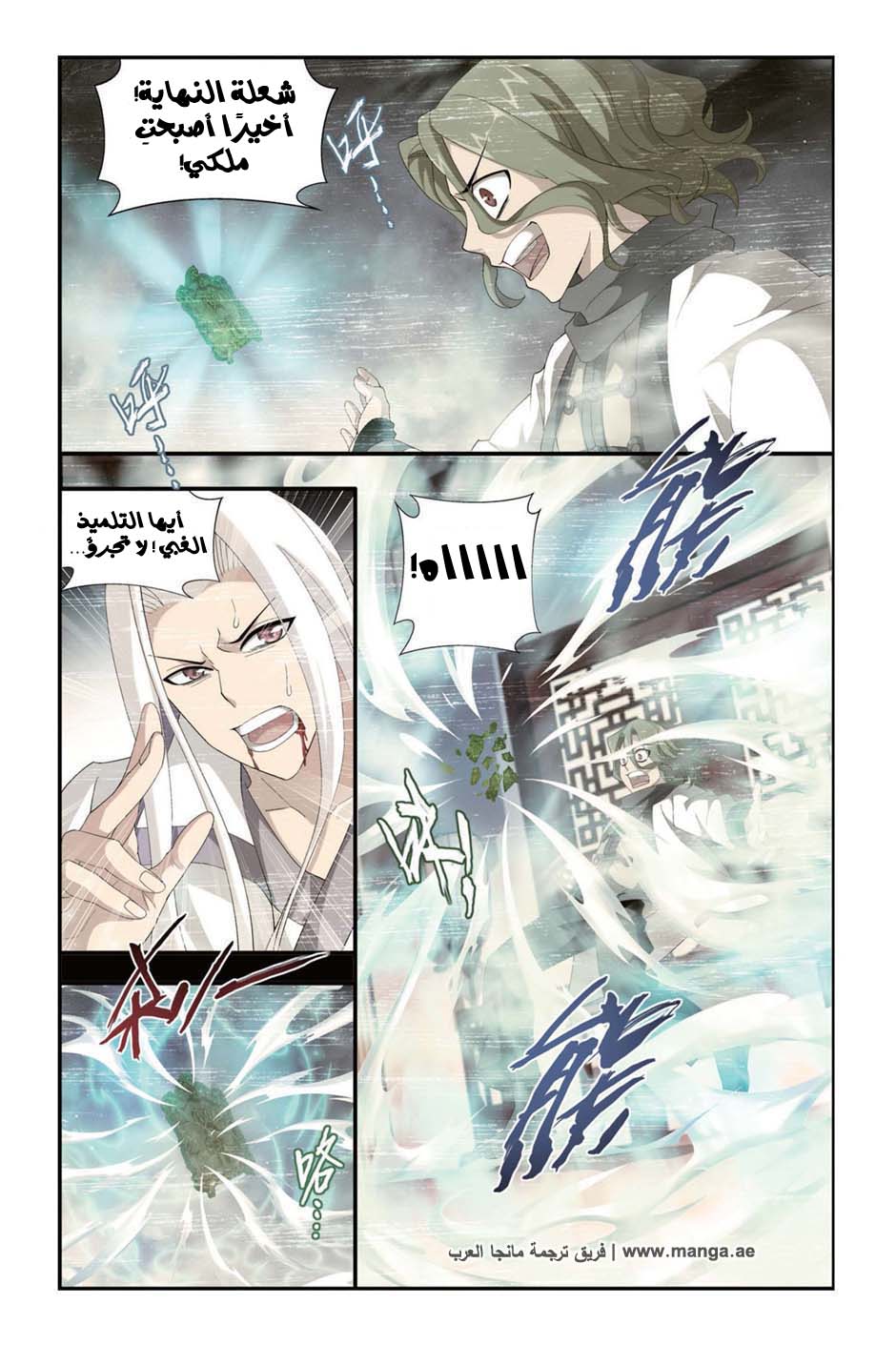 Fights Break Sphere: Chapter 99 - Page 15