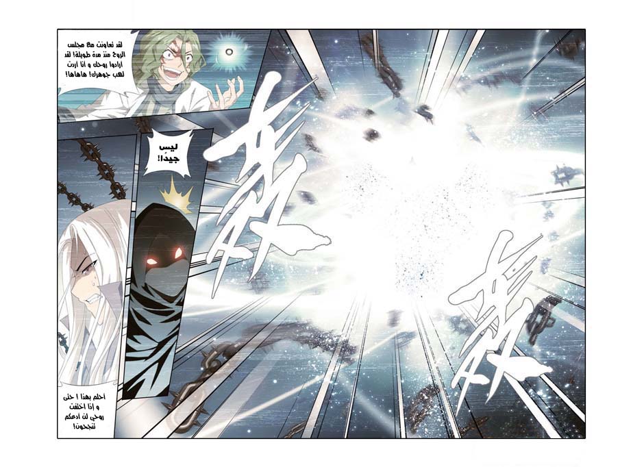 Fights Break Sphere: Chapter 99 - Page 21