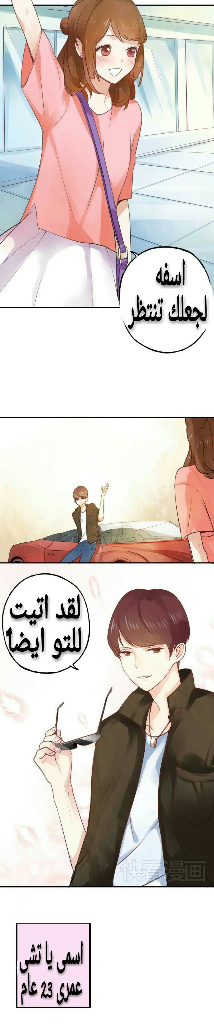 Flirt with A prince: Chapter 1 - Page 5