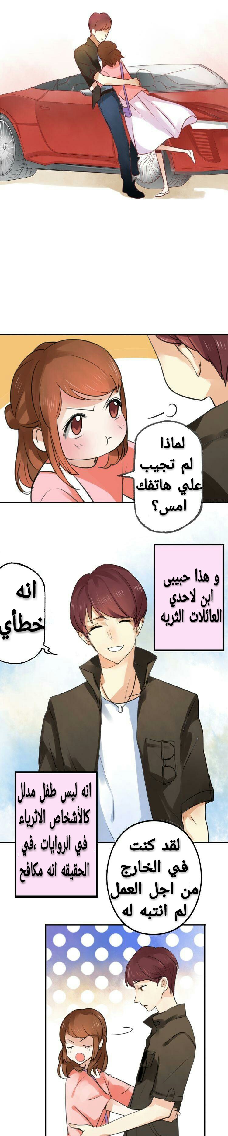 Flirt with A prince: Chapter 1 - Page 6