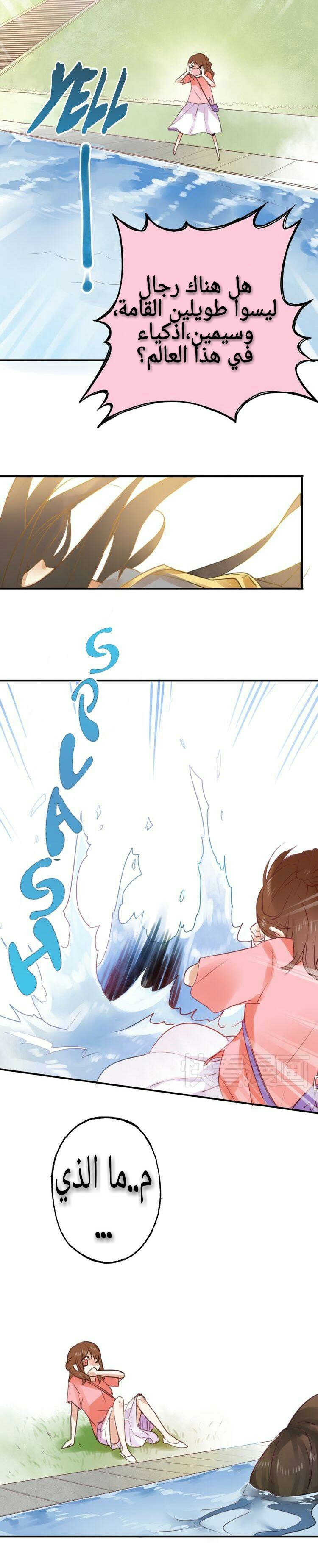 Flirt with A prince: Chapter 1 - Page 21