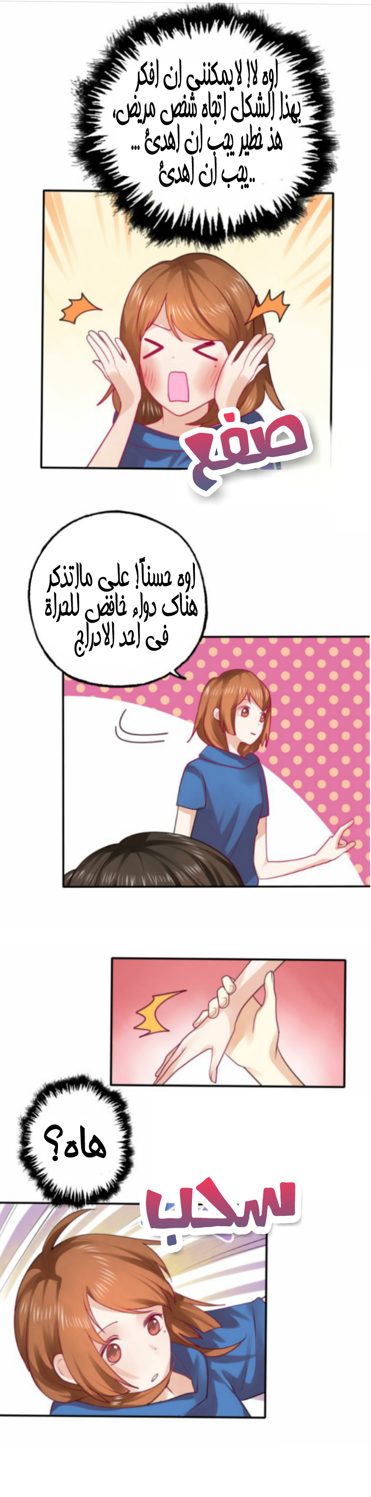 Flirt with A prince: Chapter 10 - Page 5