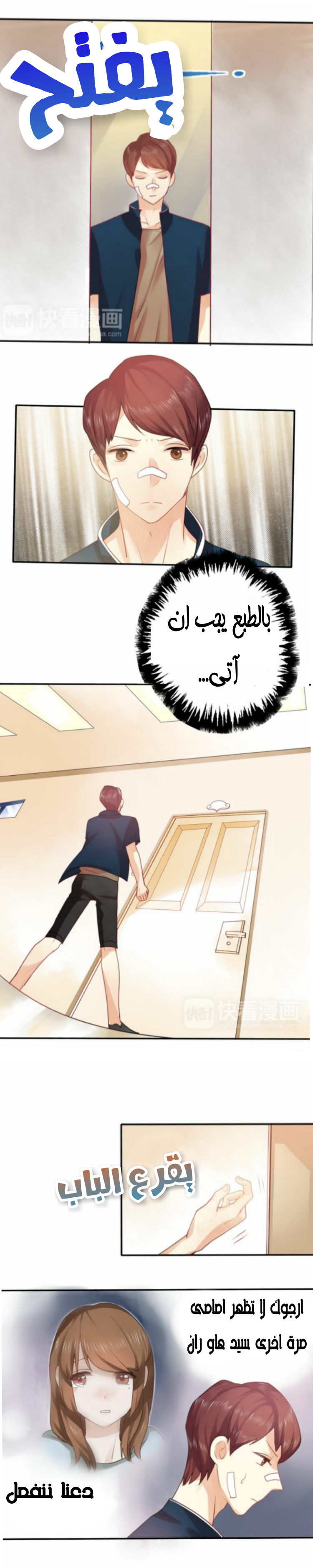 Flirt with A prince: Chapter 10 - Page 8