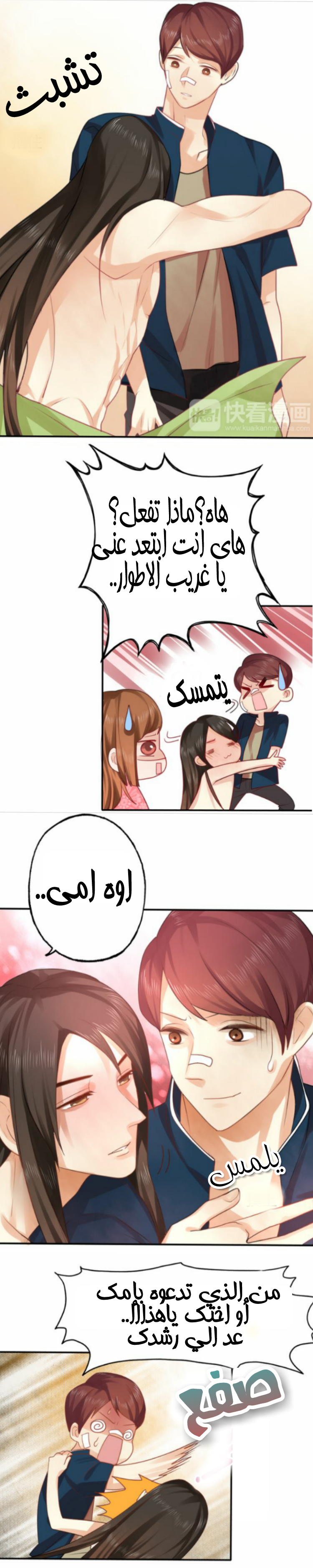 Flirt with A prince: Chapter 10 - Page 12