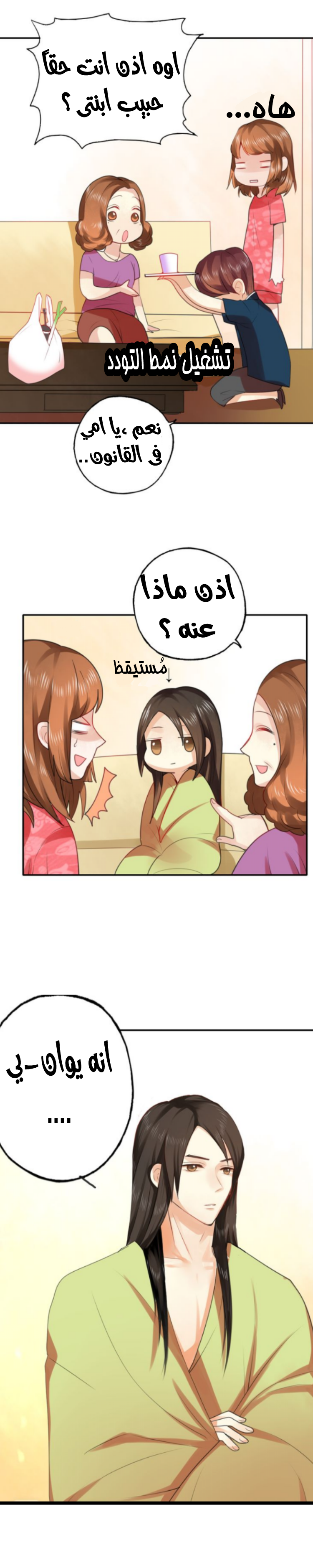 Flirt with A prince: Chapter 11 - Page 4