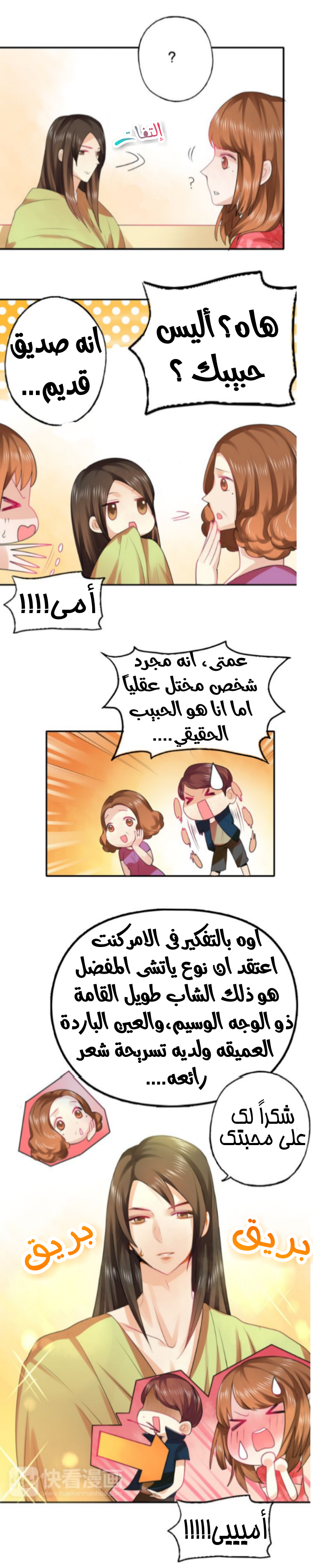 Flirt with A prince: Chapter 11 - Page 5