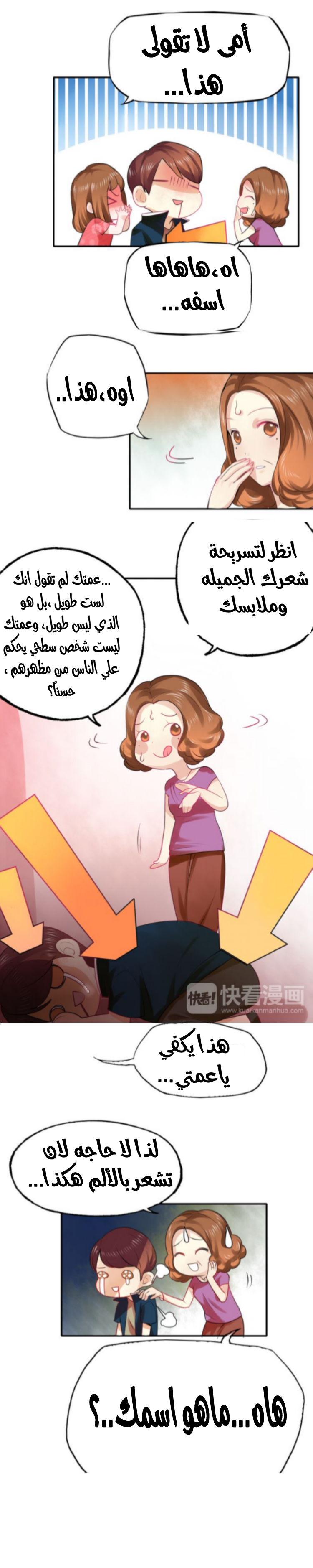 Flirt with A prince: Chapter 11 - Page 6