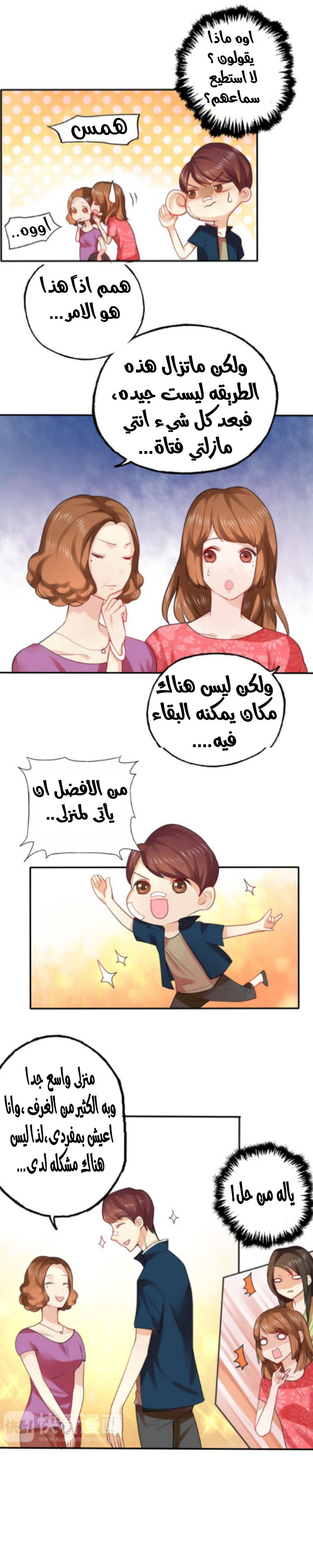 Flirt with A prince: Chapter 11 - Page 8