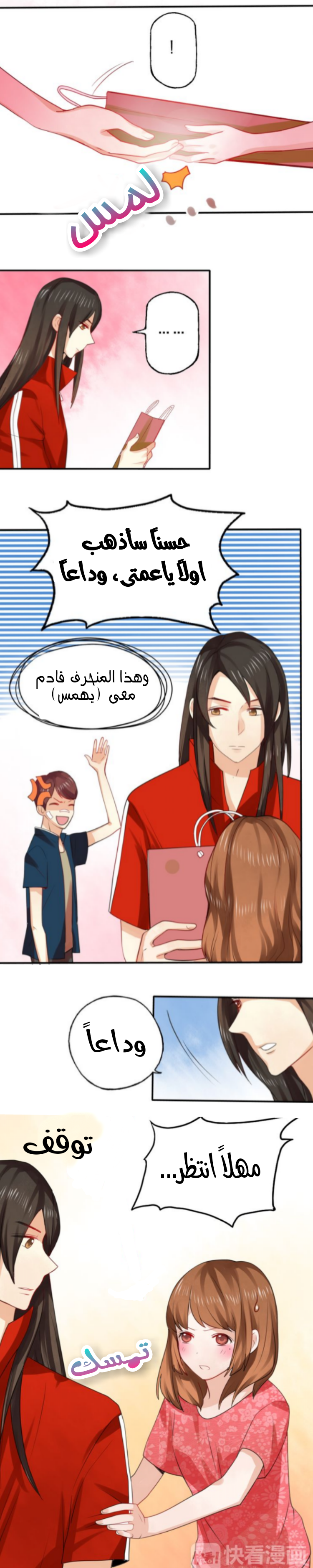 Flirt with A prince: Chapter 11 - Page 10