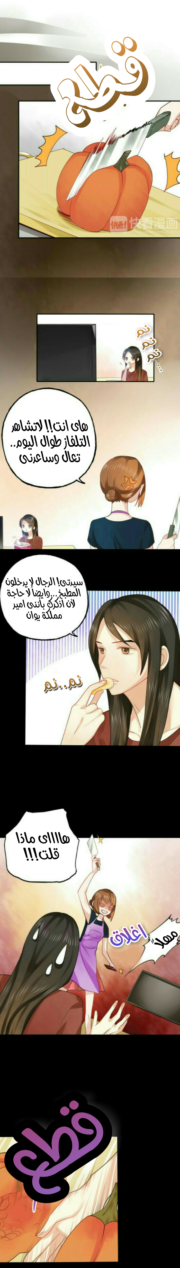 Flirt with A prince: Chapter 12 - Page 2